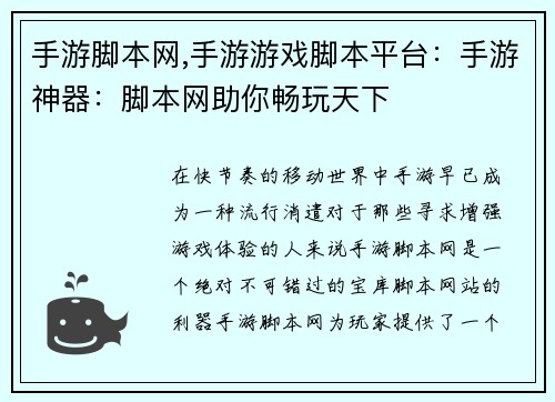 手游脚本网,手游游戏脚本平台：手游神器：脚本网助你畅玩天下