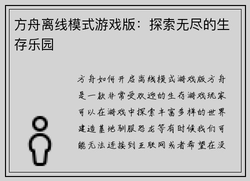 方舟离线模式游戏版：探索无尽的生存乐园