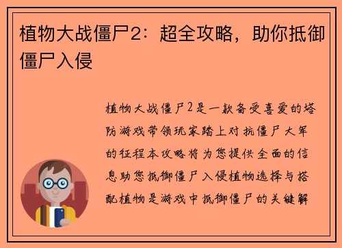 植物大战僵尸2：超全攻略，助你抵御僵尸入侵