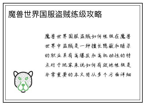 魔兽世界国服盗贼练级攻略